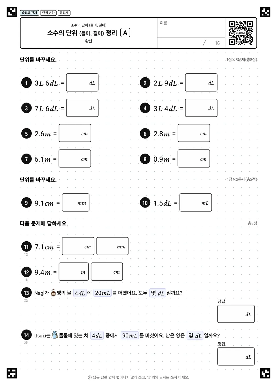 소수의 단위 (들이, 길이) 정리 A