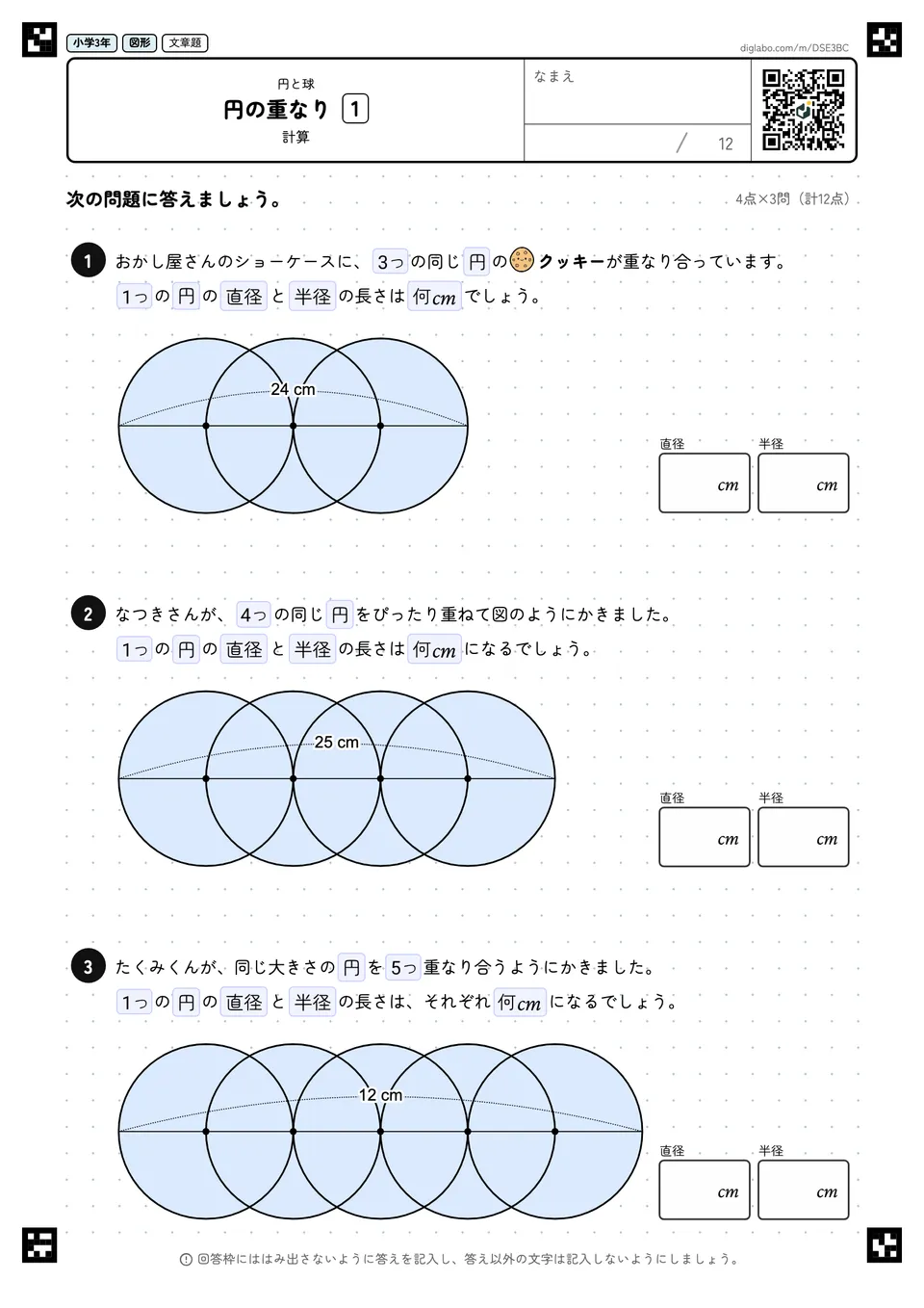 小学3年 円と球 円の重なり