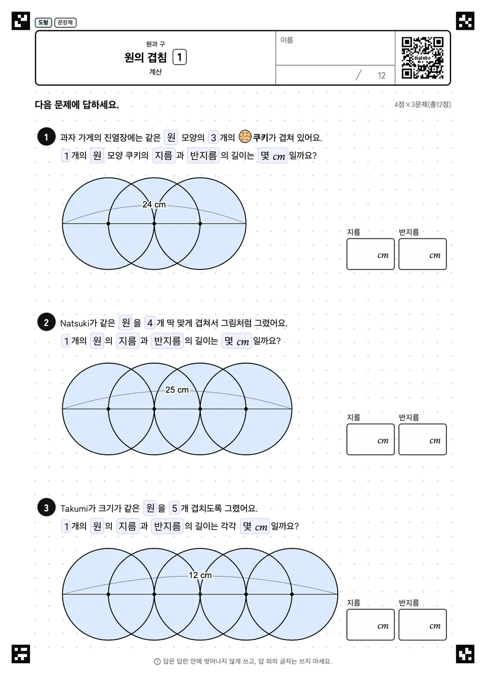 원의 겹침 1