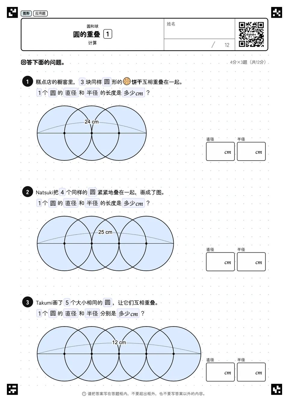 圆的重叠 1