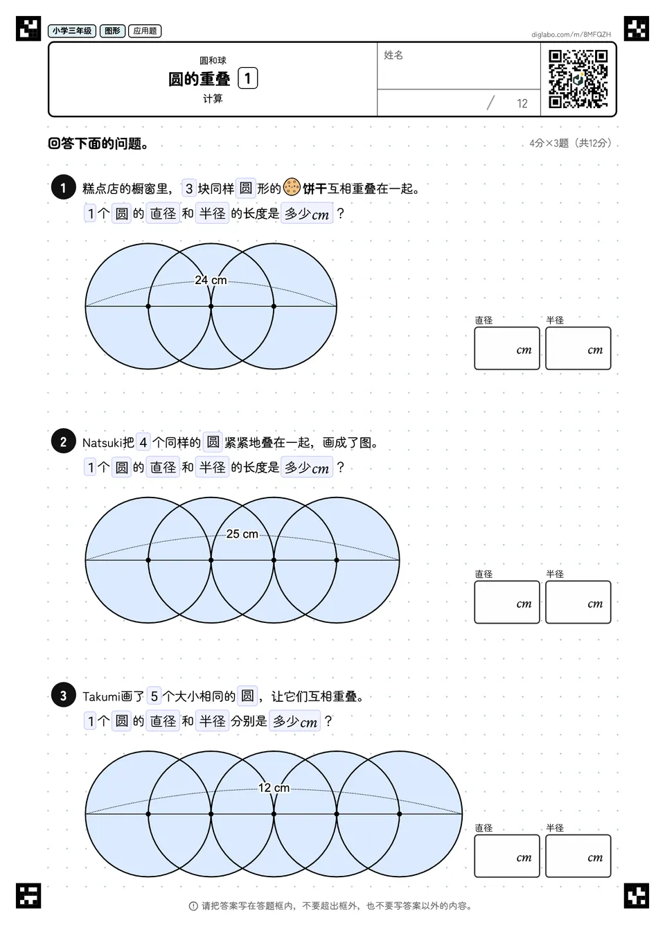 小学三年级 圆和球 圆的重叠