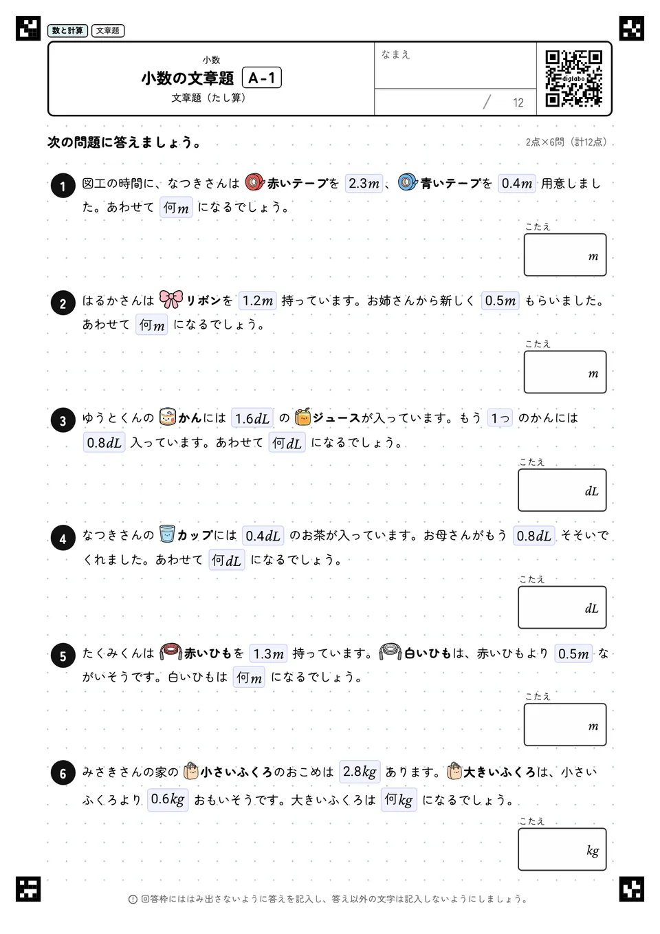 小数の文章題 A-1
