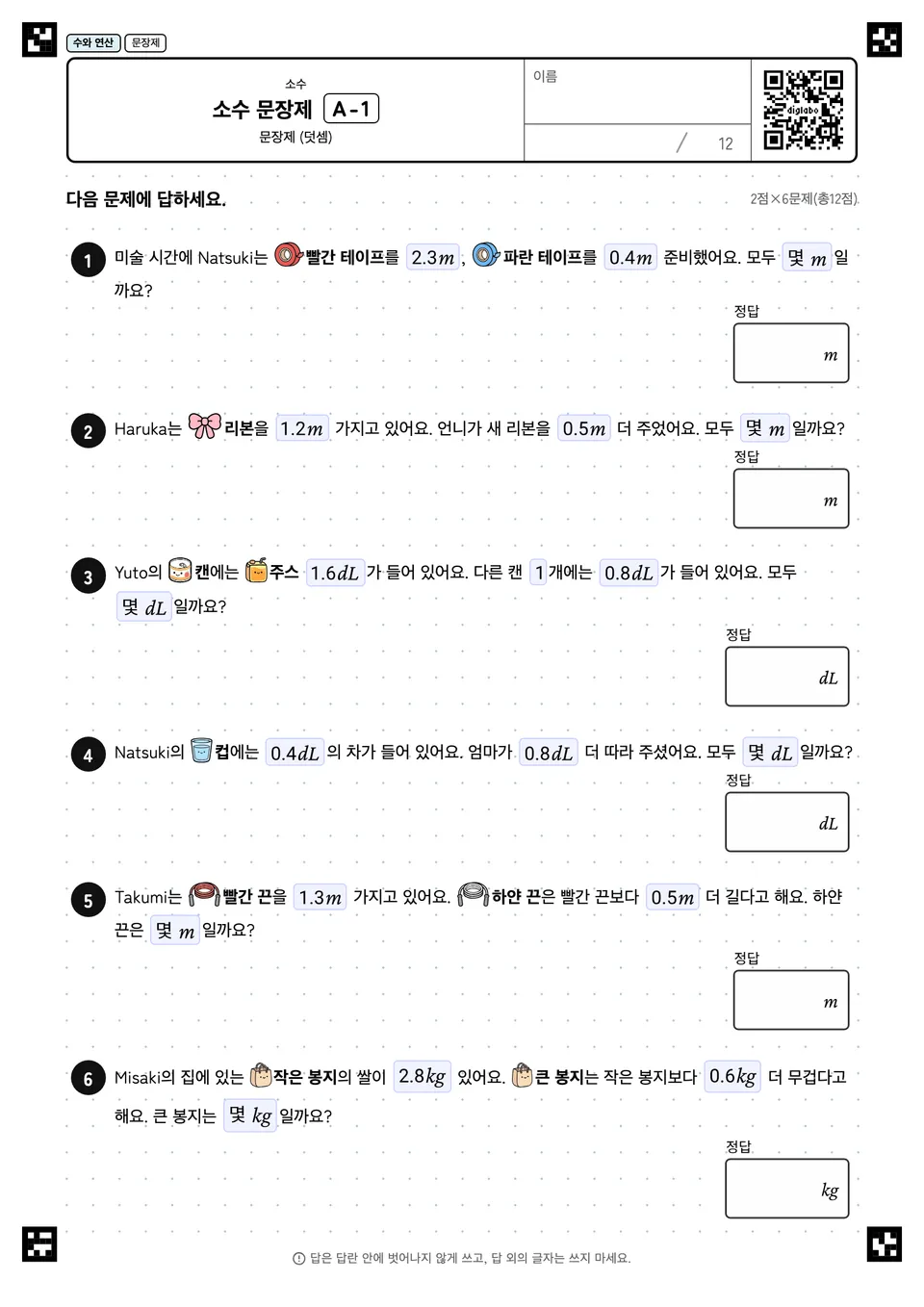 소수 문장제 A-1