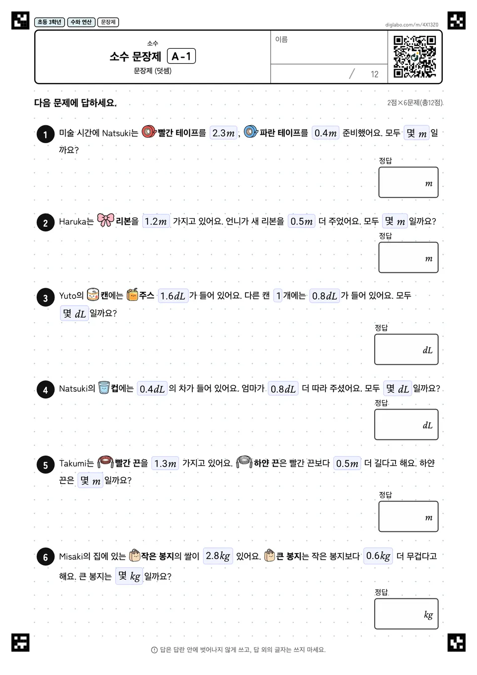 초등학교 3학년 소수 소수 문장제