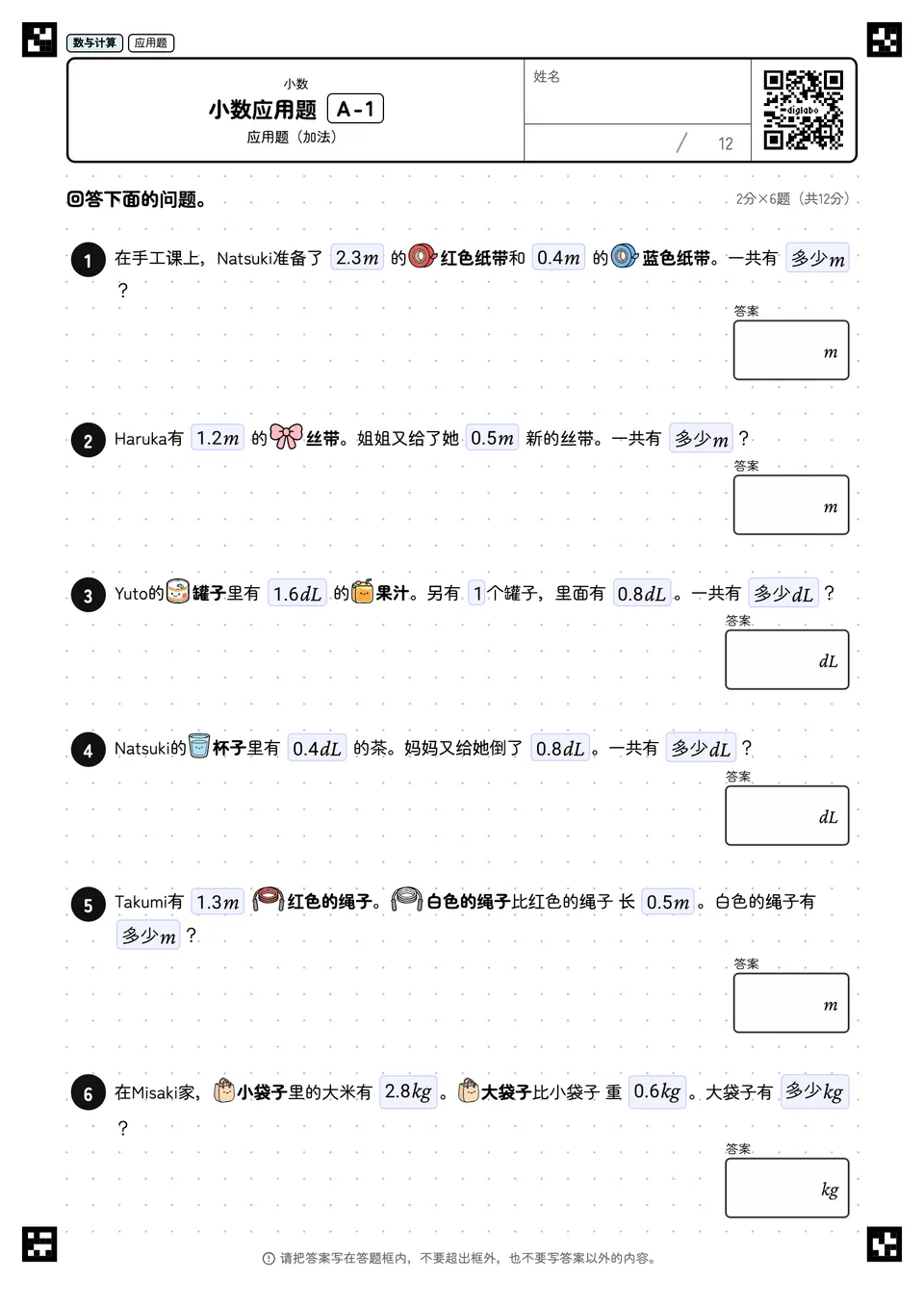 小数应用题 A-1