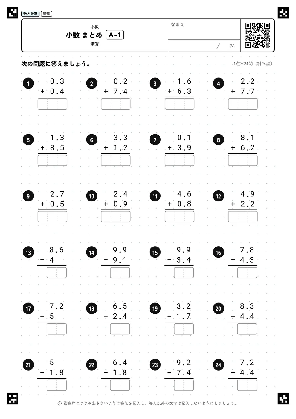 小数 まとめ A-1