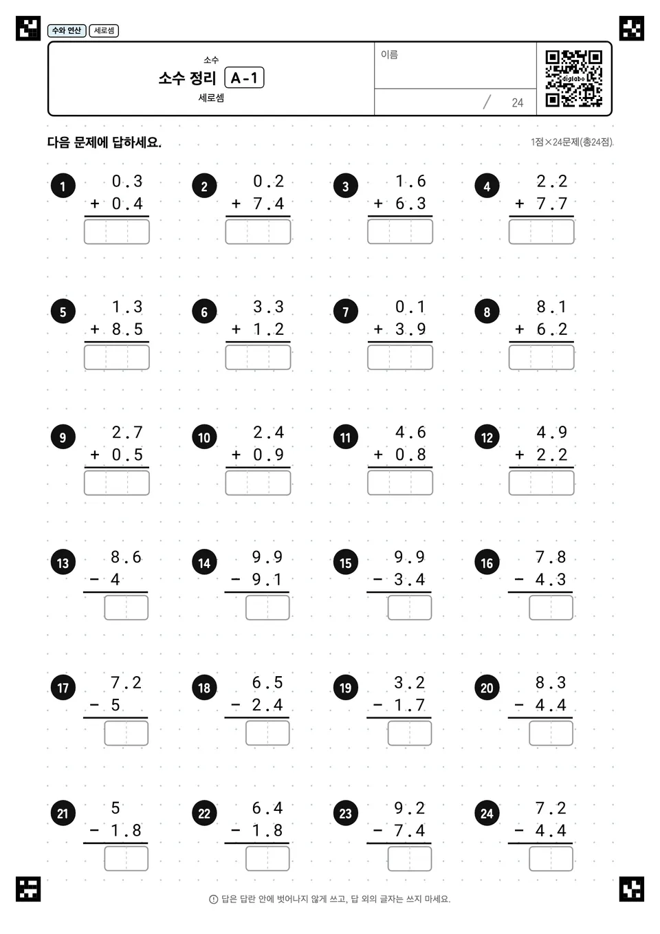소수 정리 A-1