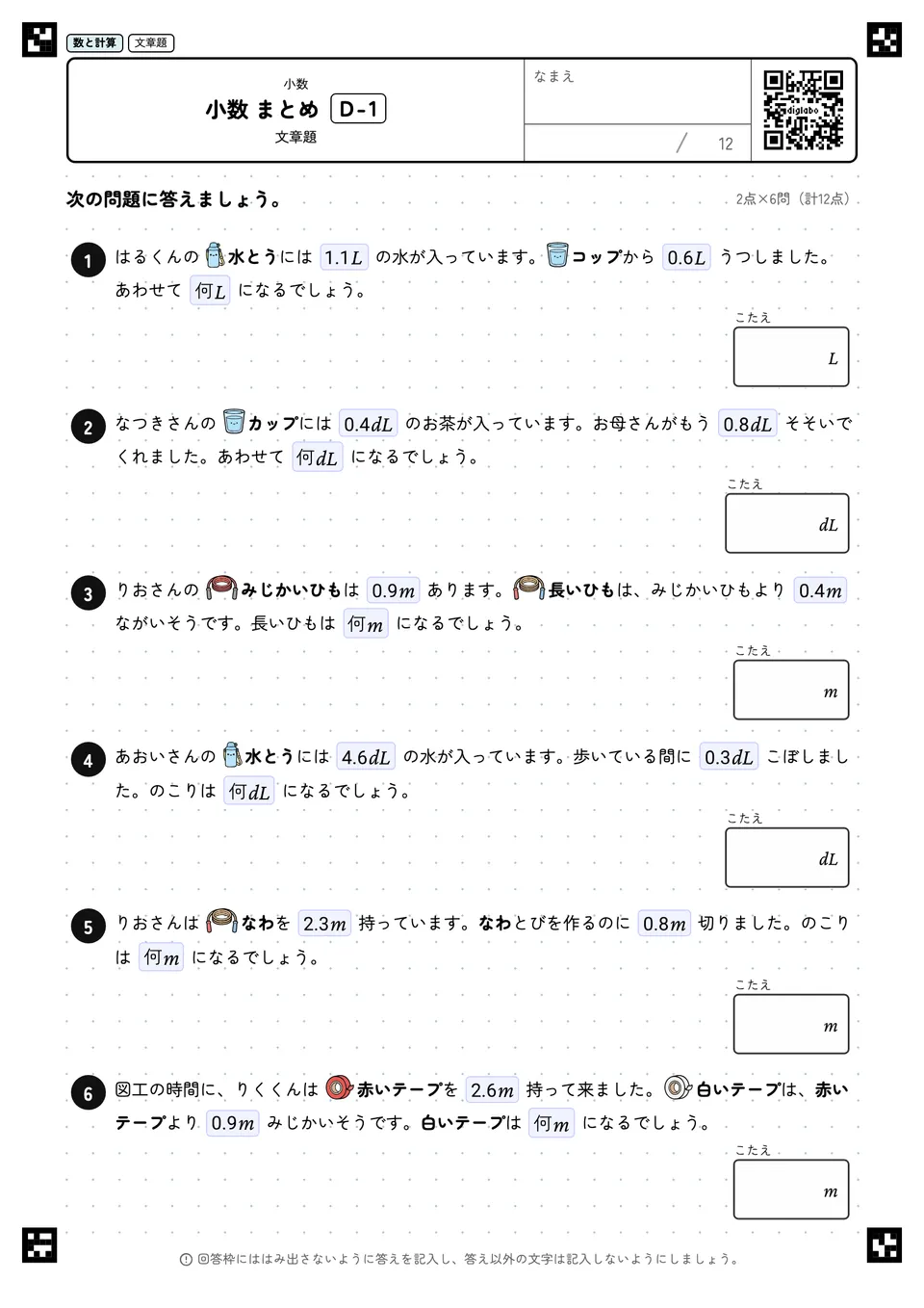 小数 まとめ D-1
