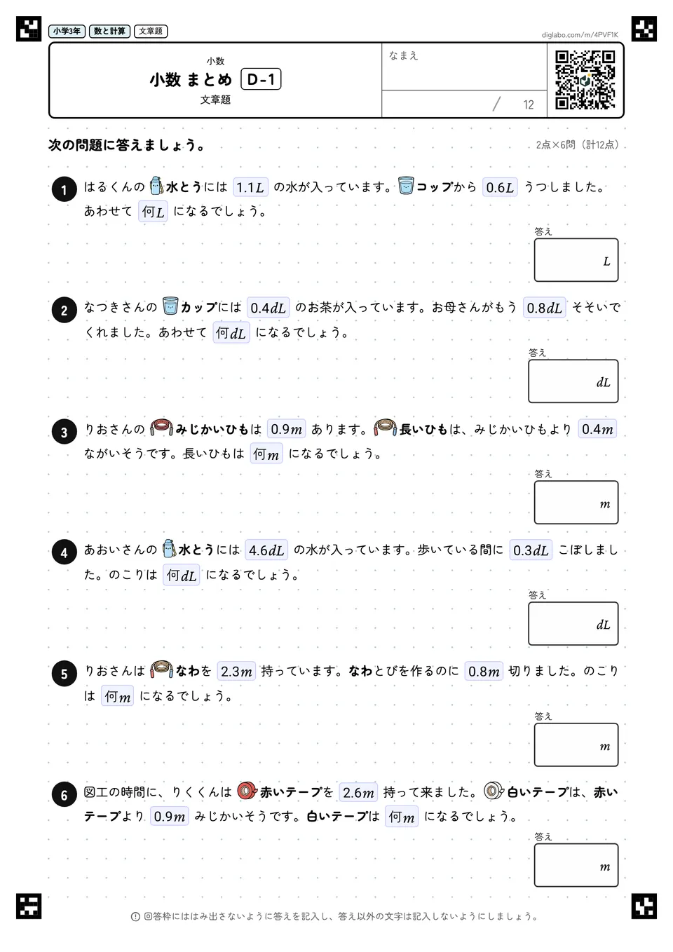 小学3年 小数 小数 まとめ