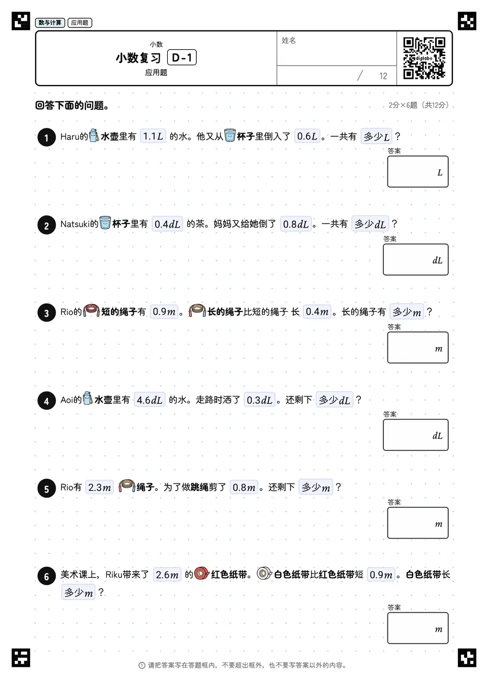 小数复习 D-1