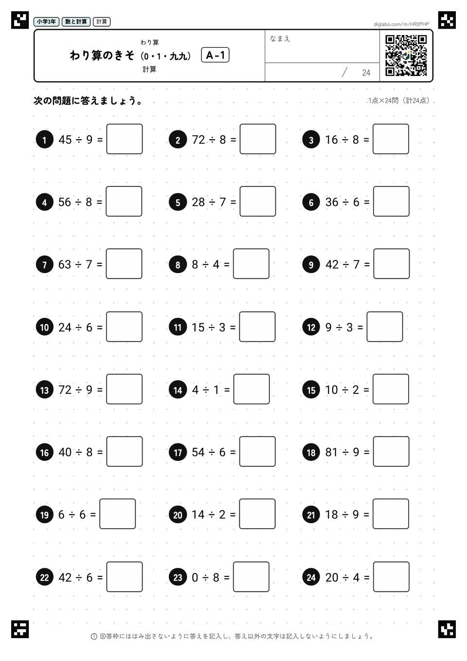 小学3年 わり算 わり算のきそ(0・1・九九)