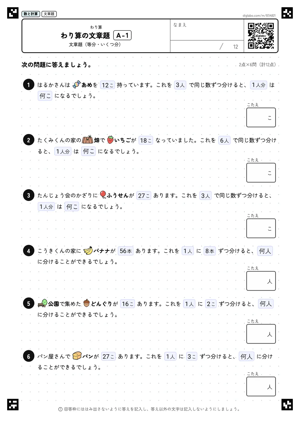 わり算の文章題 A-1