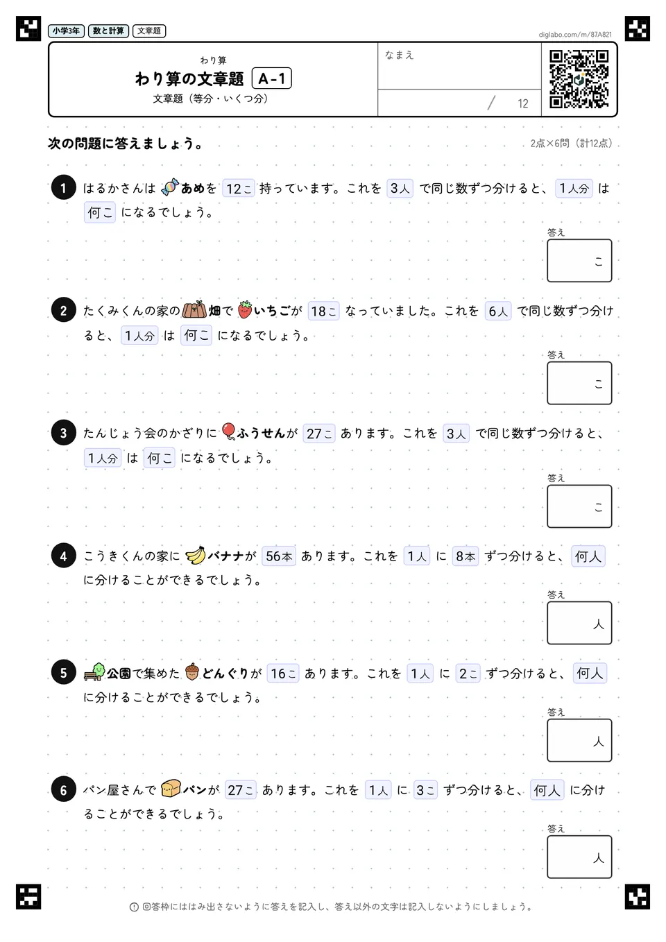 小学3年 わり算 わり算の文章題