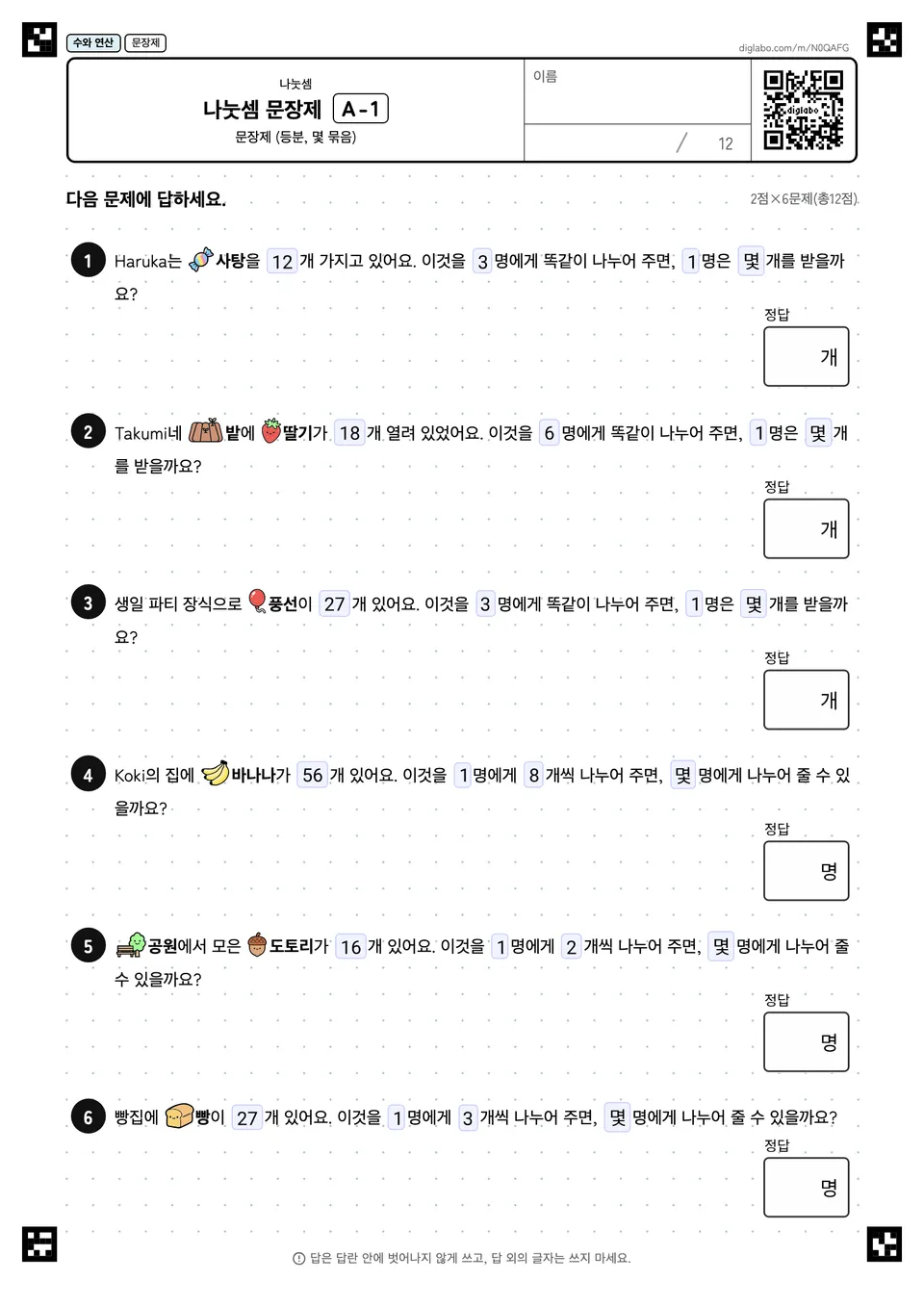 나눗셈 문장제 A-1