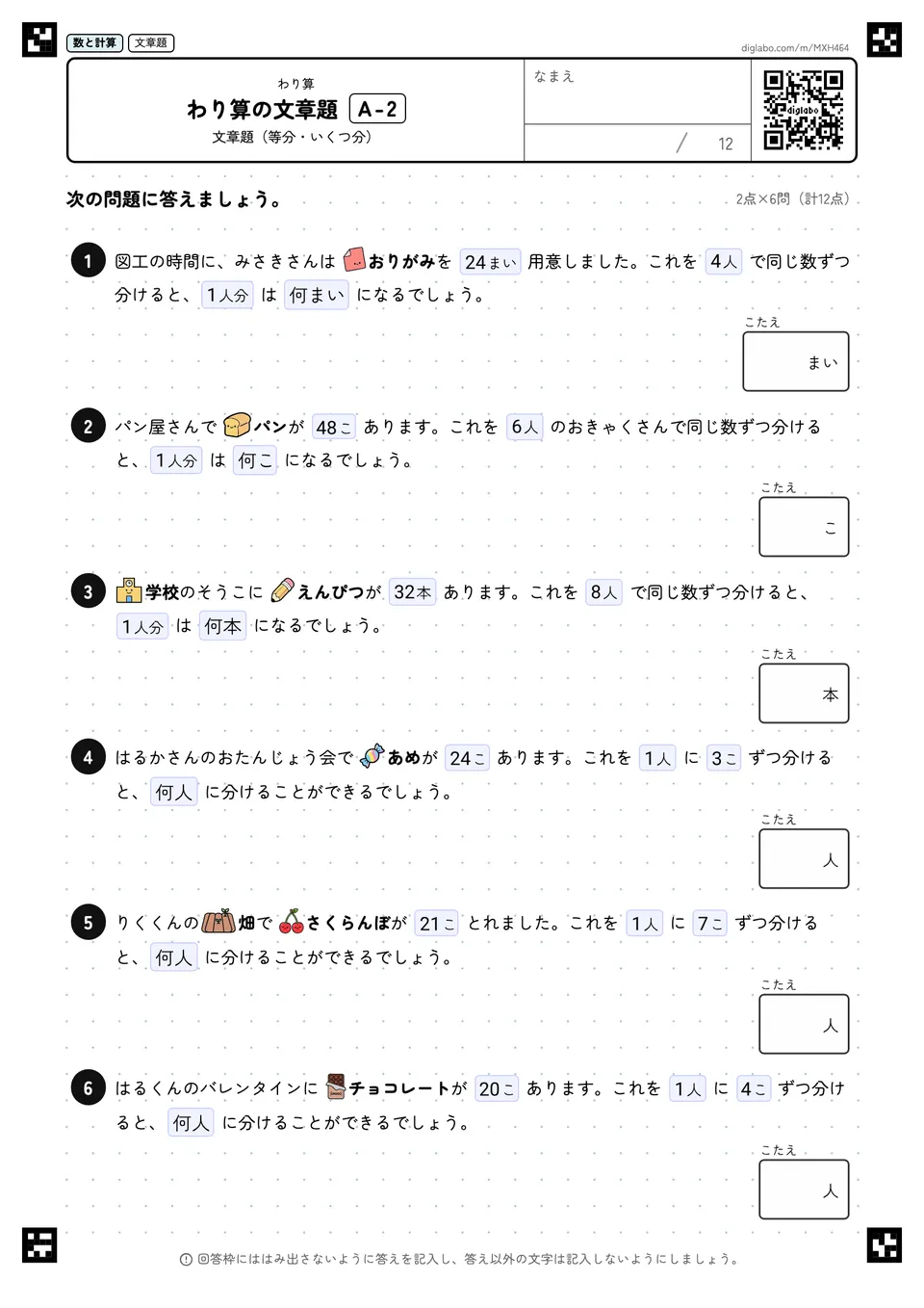 わり算の文章題 A-2