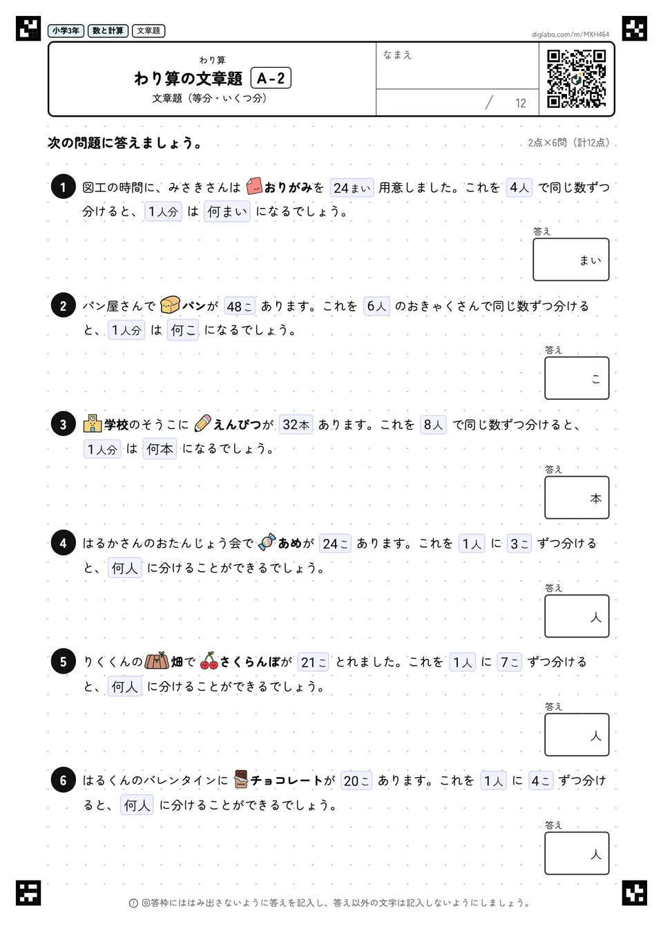 小学3年 わり算 わり算の文章題