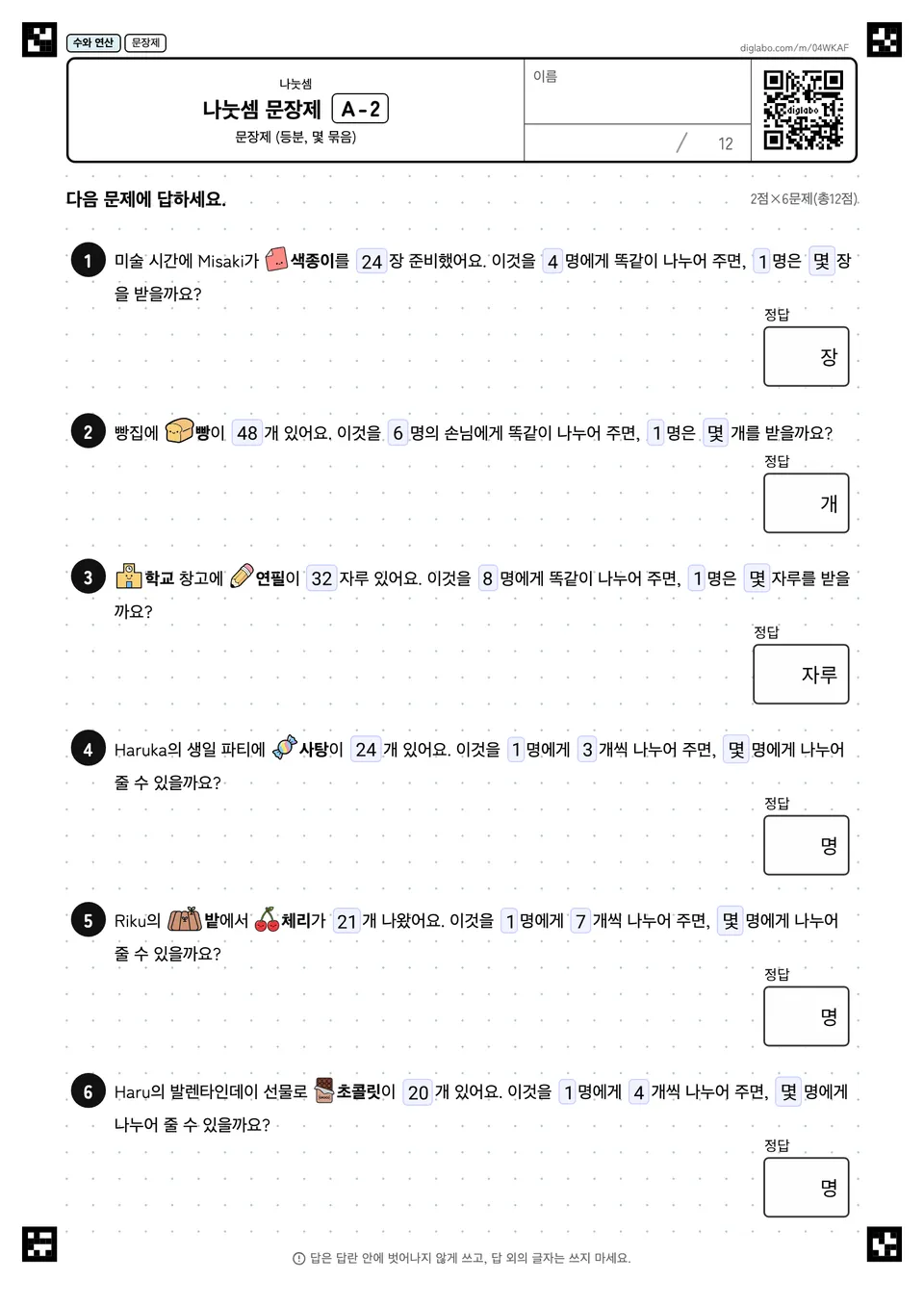 나눗셈 문장제 A-2