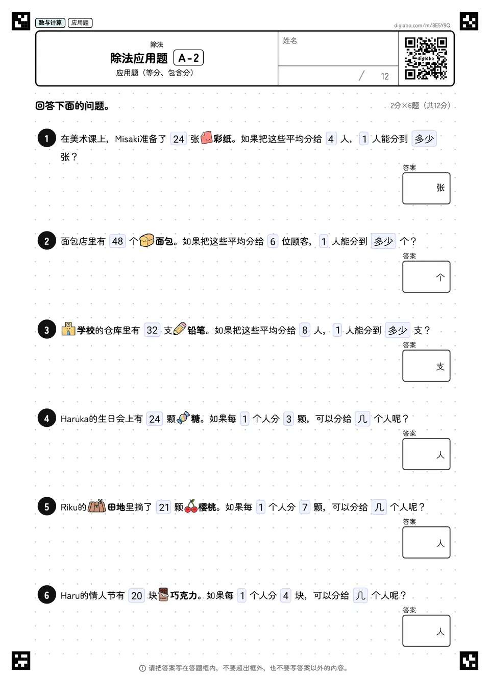 除法应用题 A-2