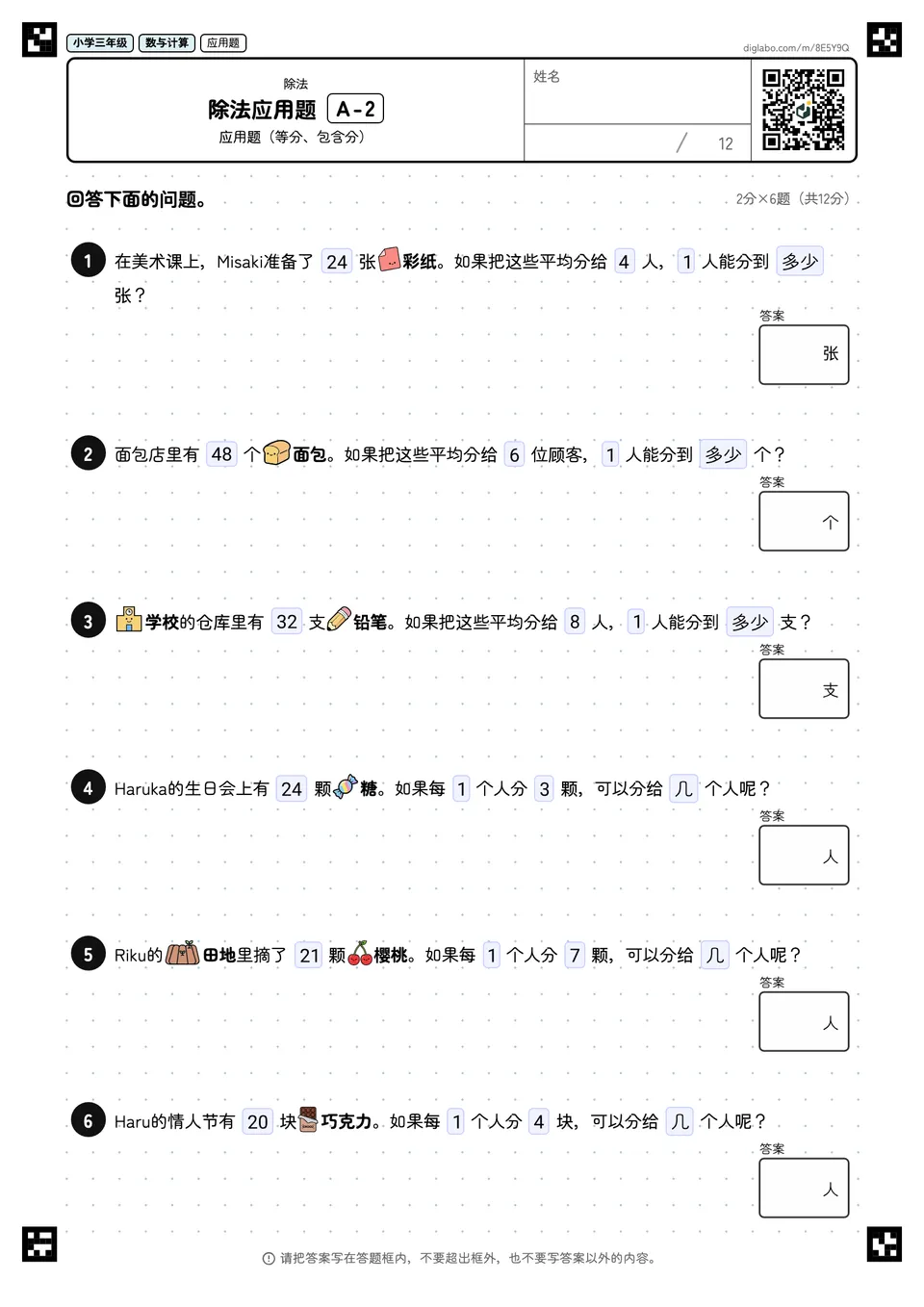 小学三年级 除法 除法应用题