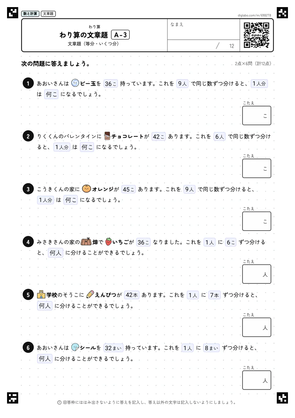 わり算の文章題 A-3