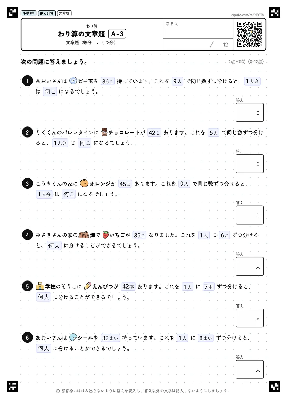 小学3年 わり算 わり算の文章題