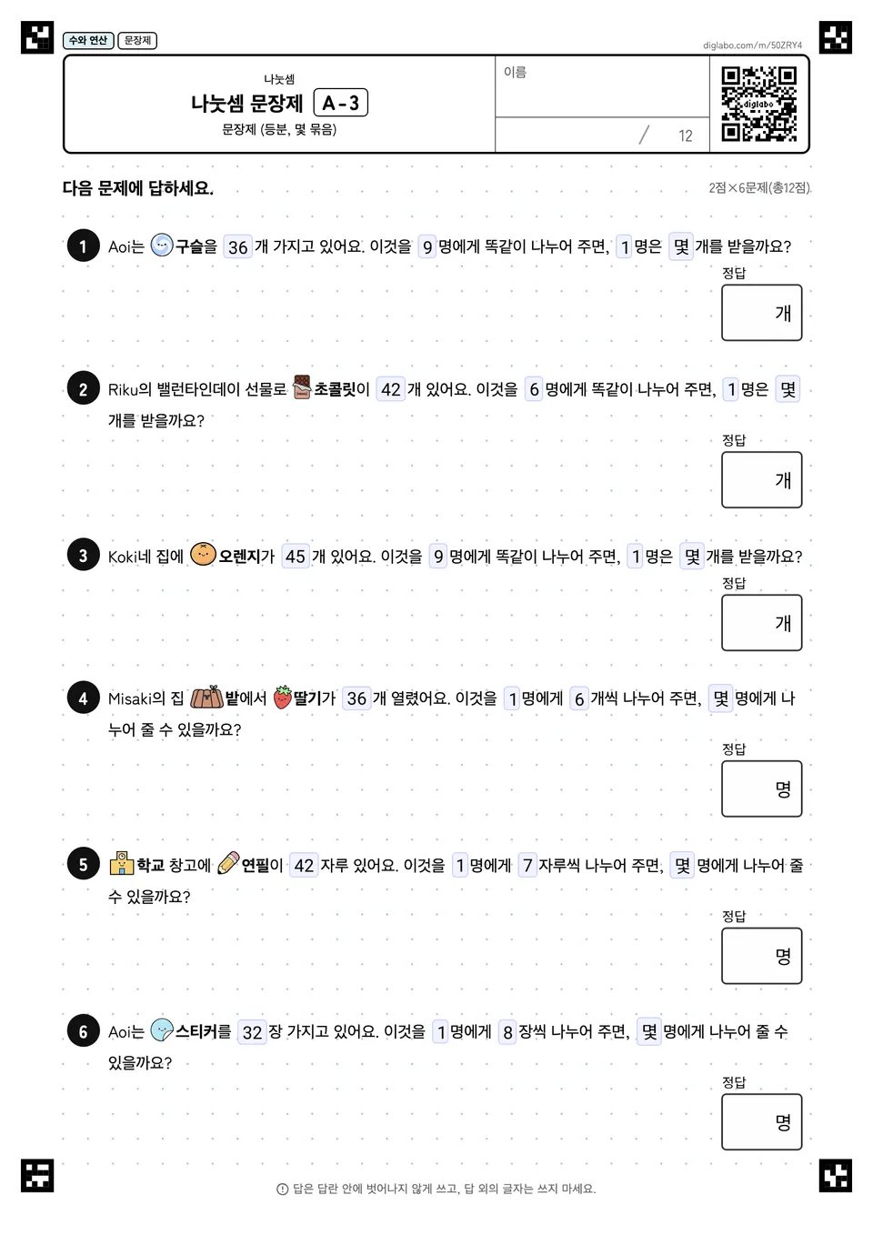 나눗셈 문장제 A-3