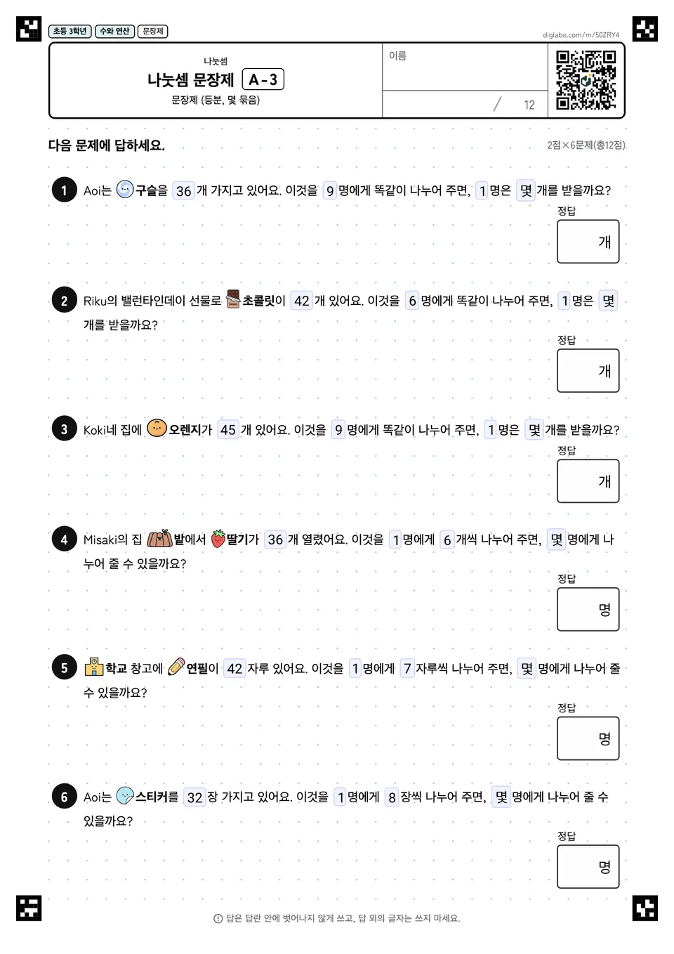 초등학교 3학년 나눗셈 나눗셈 문장제