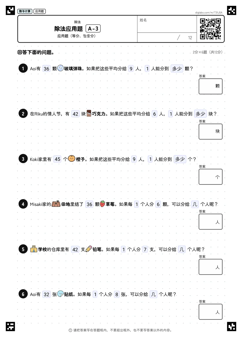 除法应用题 A-3