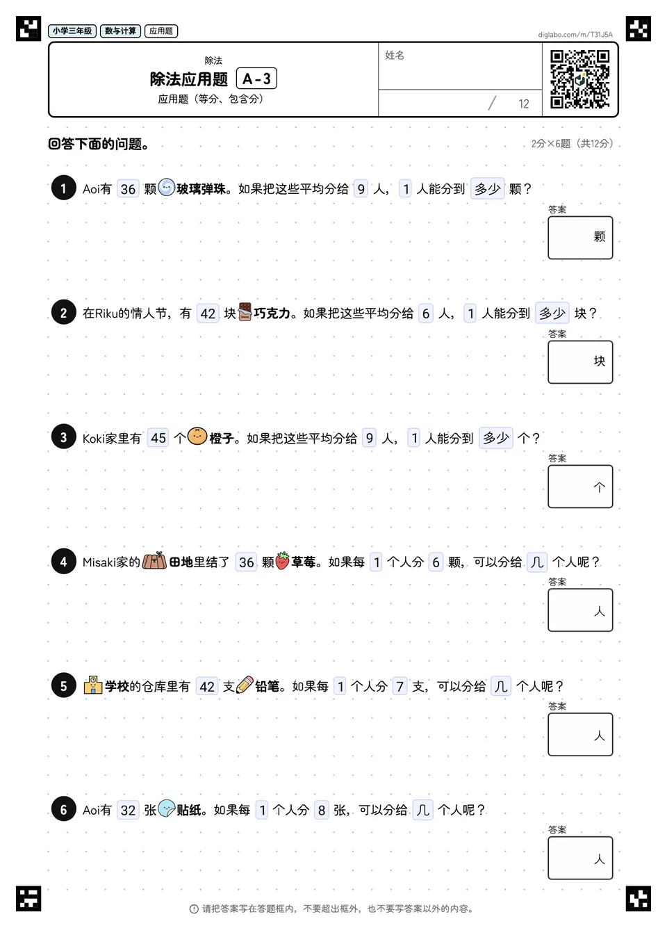小学三年级 除法 除法应用题
