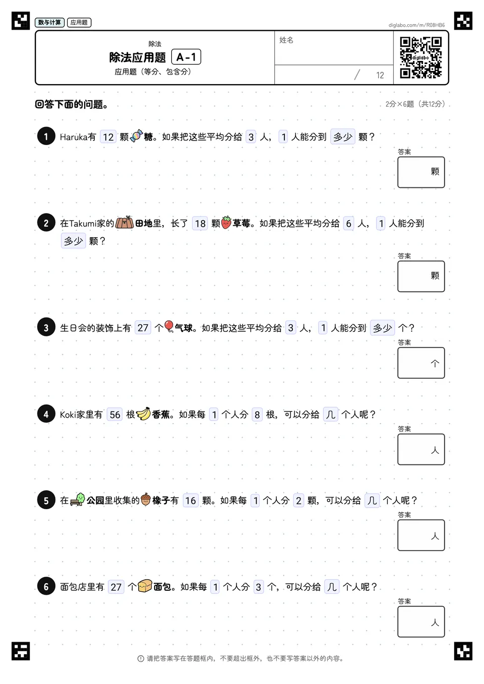 除法应用题 A-1