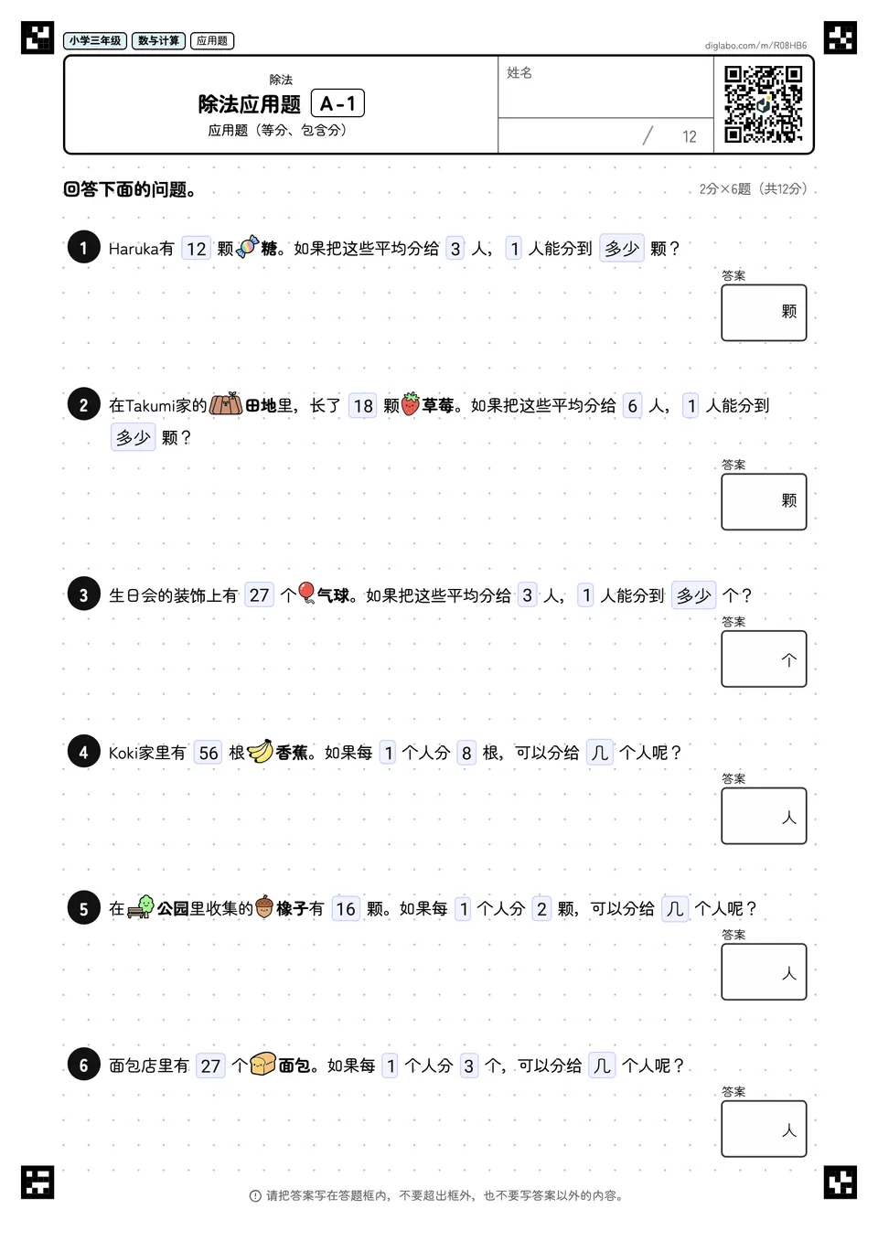 小学三年级 除法 除法应用题