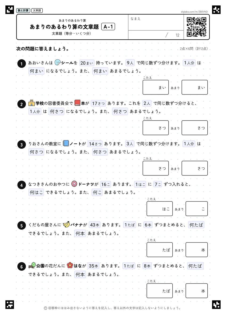 あまりのあるわり算の文章題 A-1