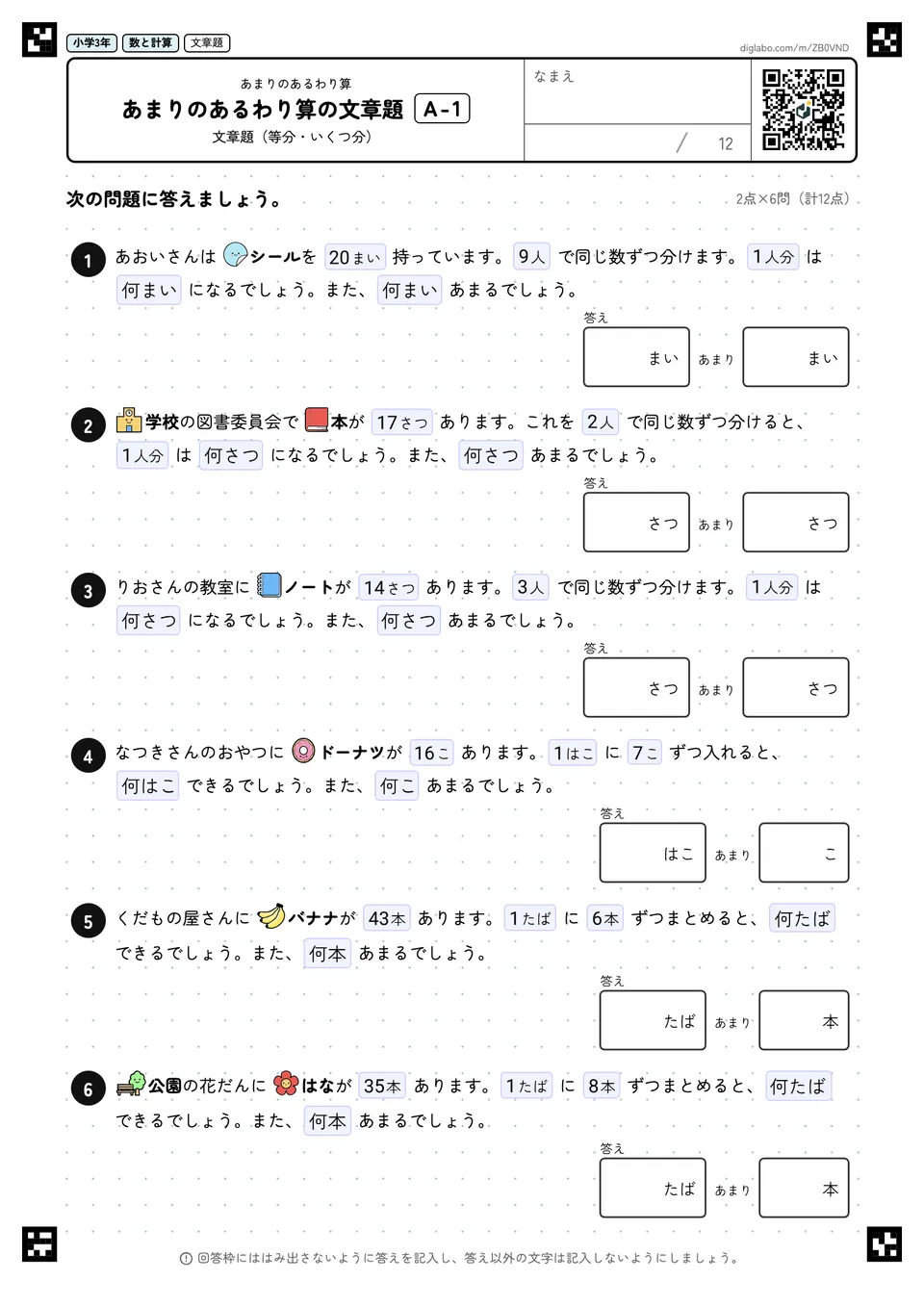 小学3年 あまりのあるわり算 あまりのあるわり算の文章題