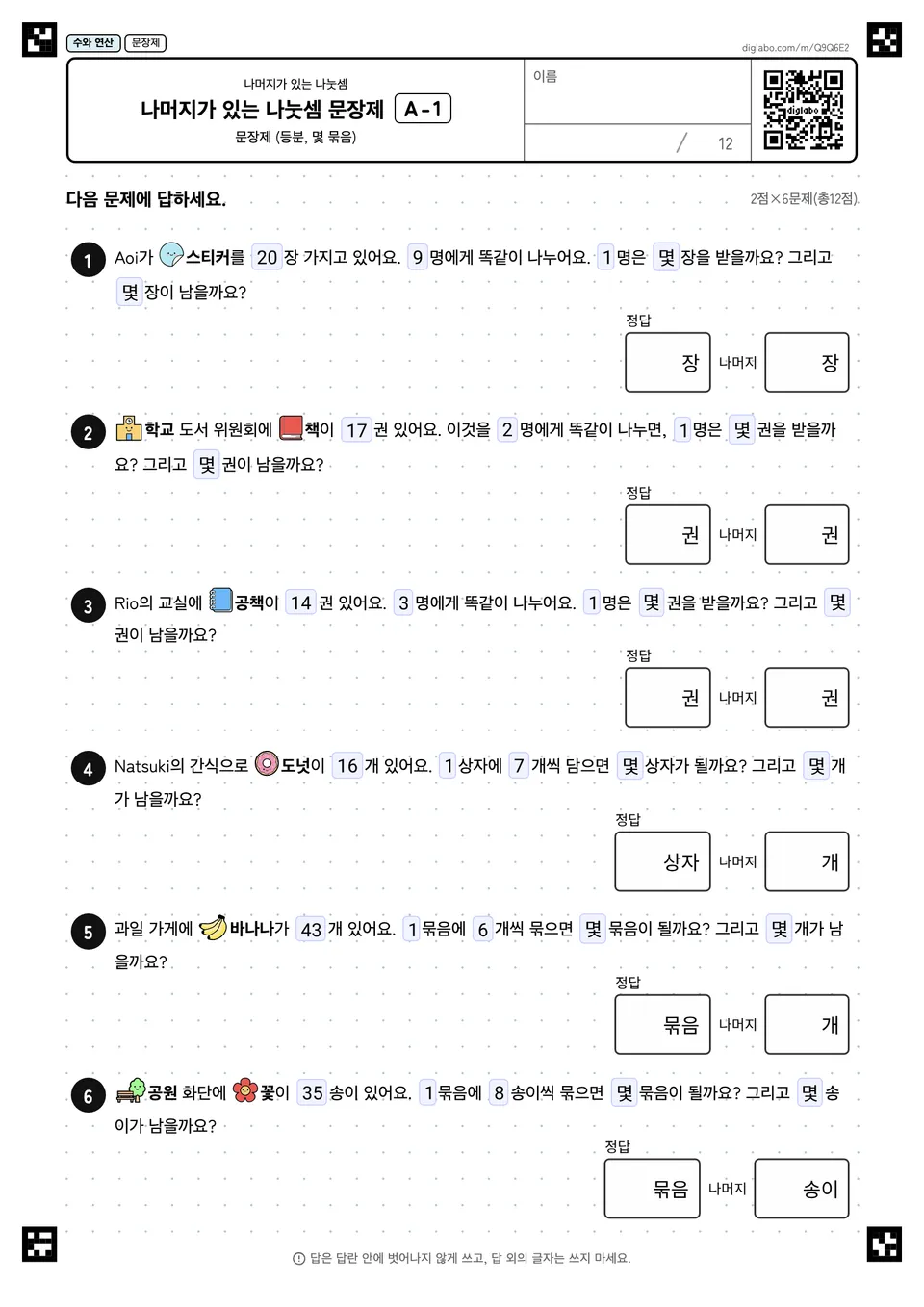 나머지가 있는 나눗셈 문장제 A-1