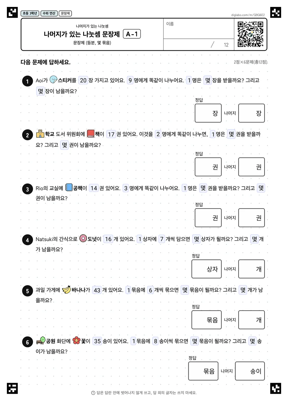 초등학교 3학년 나머지가 있는 나눗셈 나머지가 있는 나눗셈 문장제