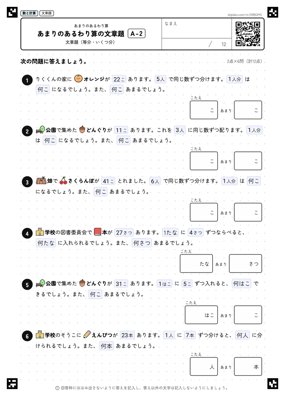 あまりのあるわり算の文章題 A-2