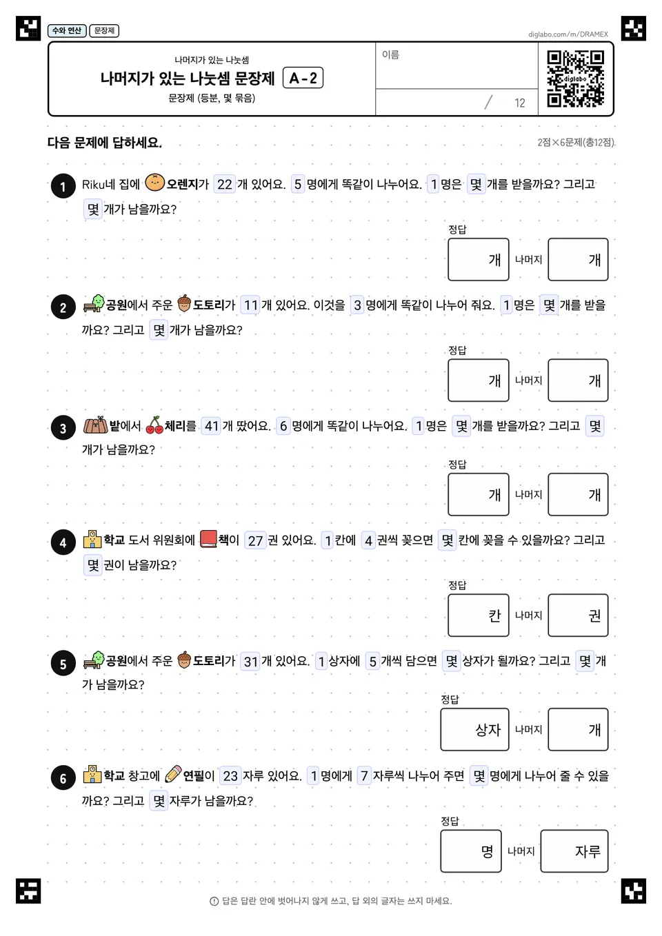 나머지가 있는 나눗셈 문장제 A-2