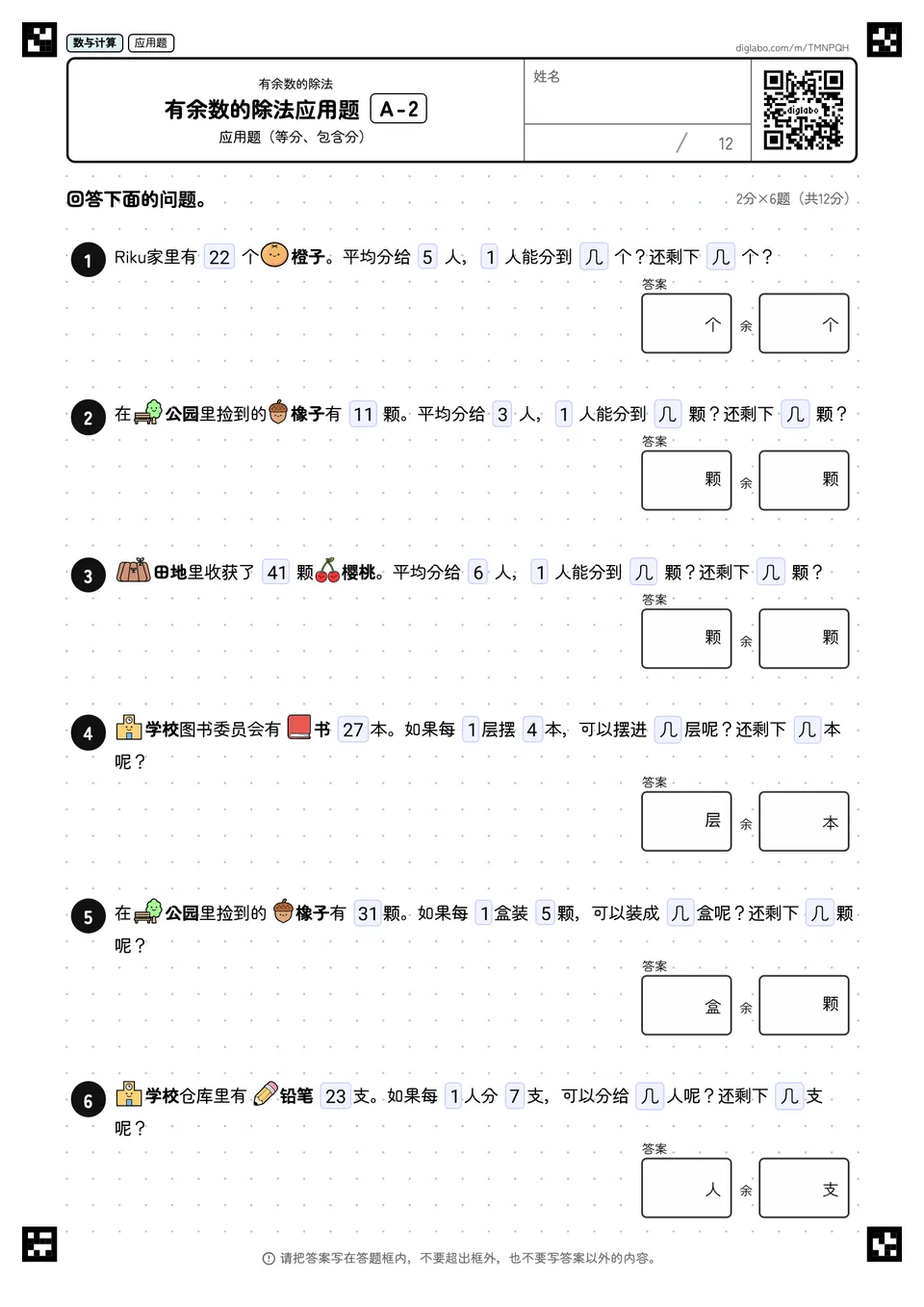 有余数的除法应用题 A-2