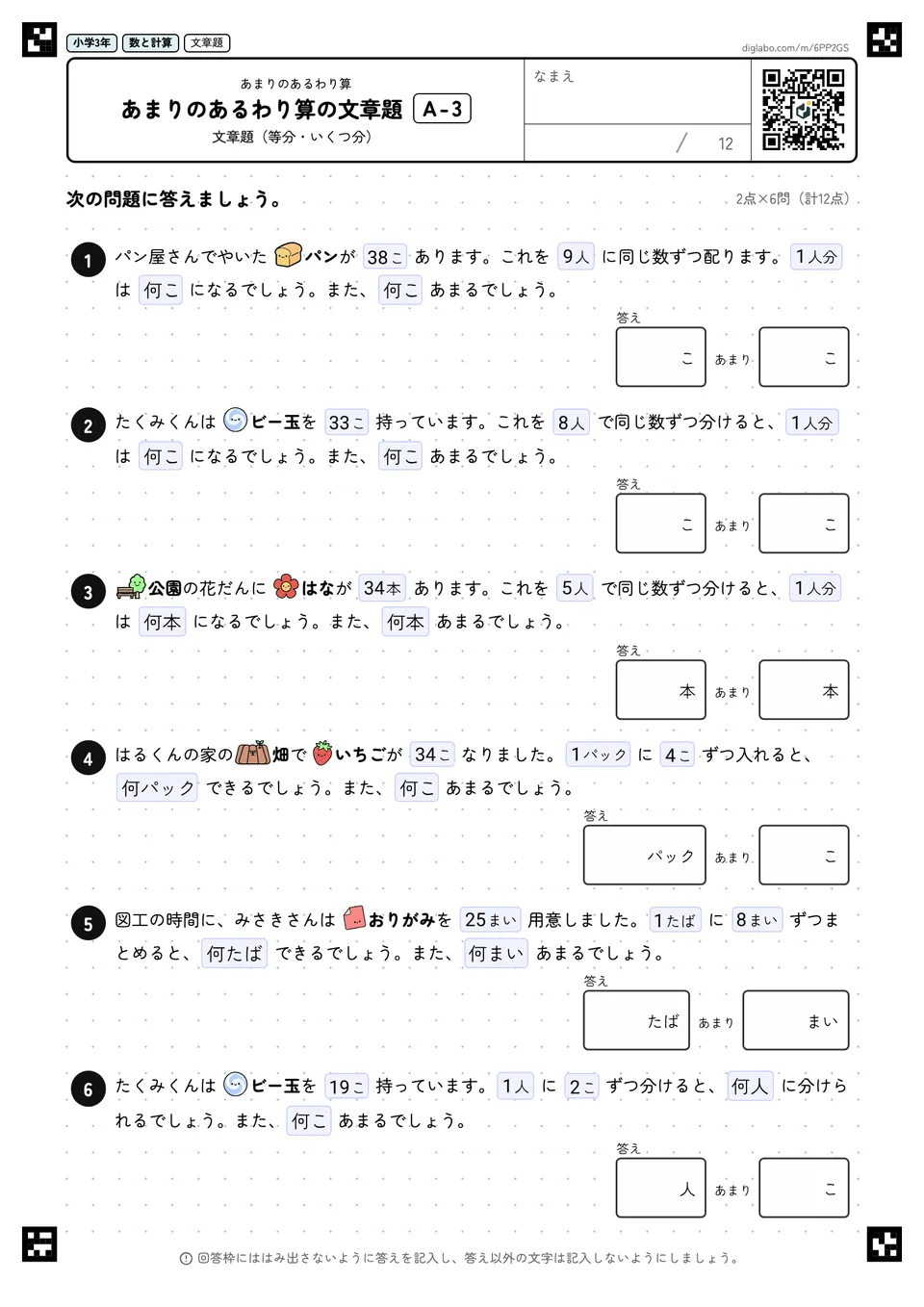 小学3年 あまりのあるわり算 あまりのあるわり算の文章題