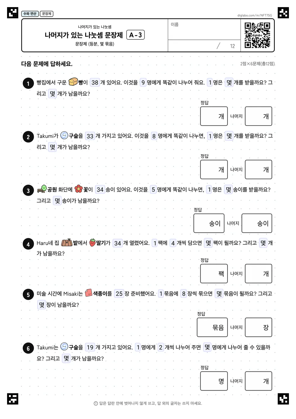 나머지가 있는 나눗셈 문장제 A-3
