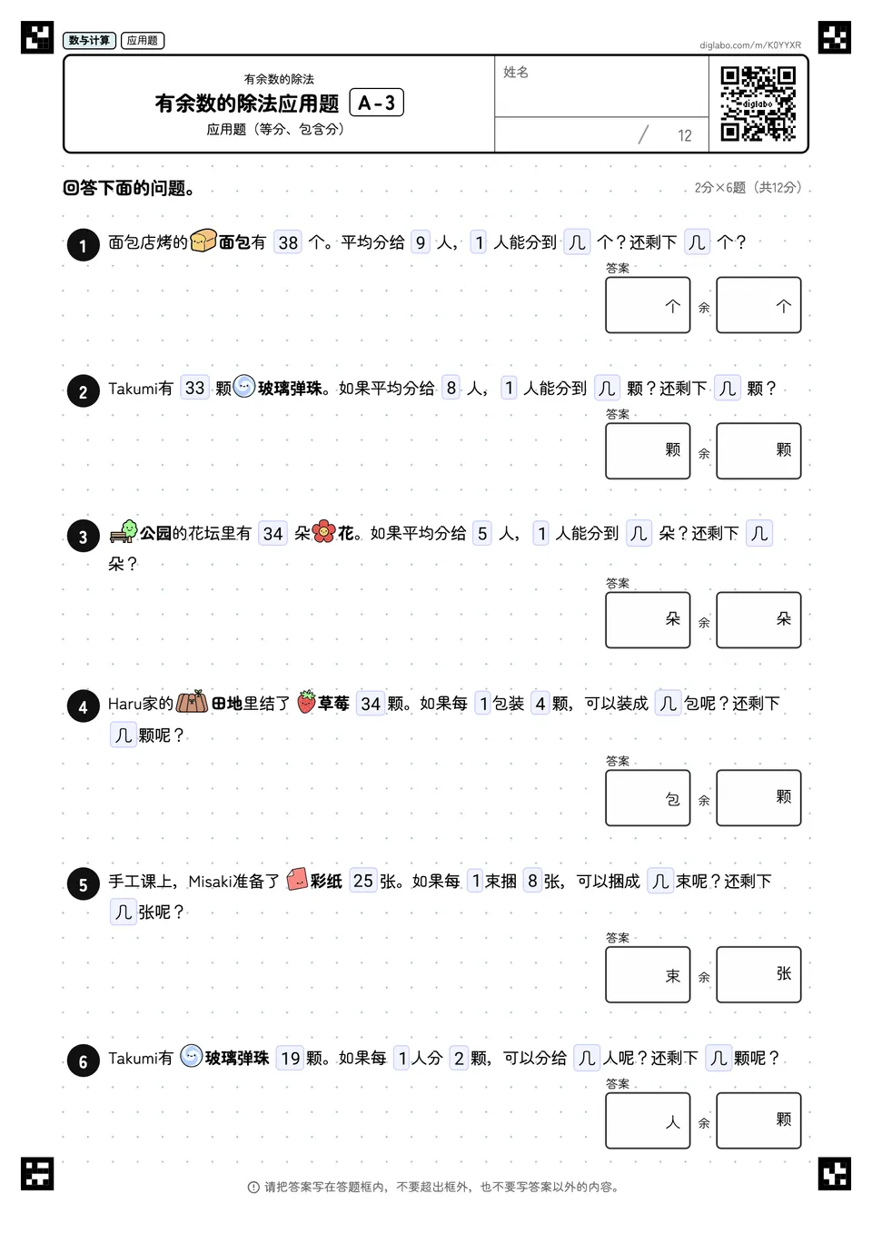 有余数的除法应用题 A-3
