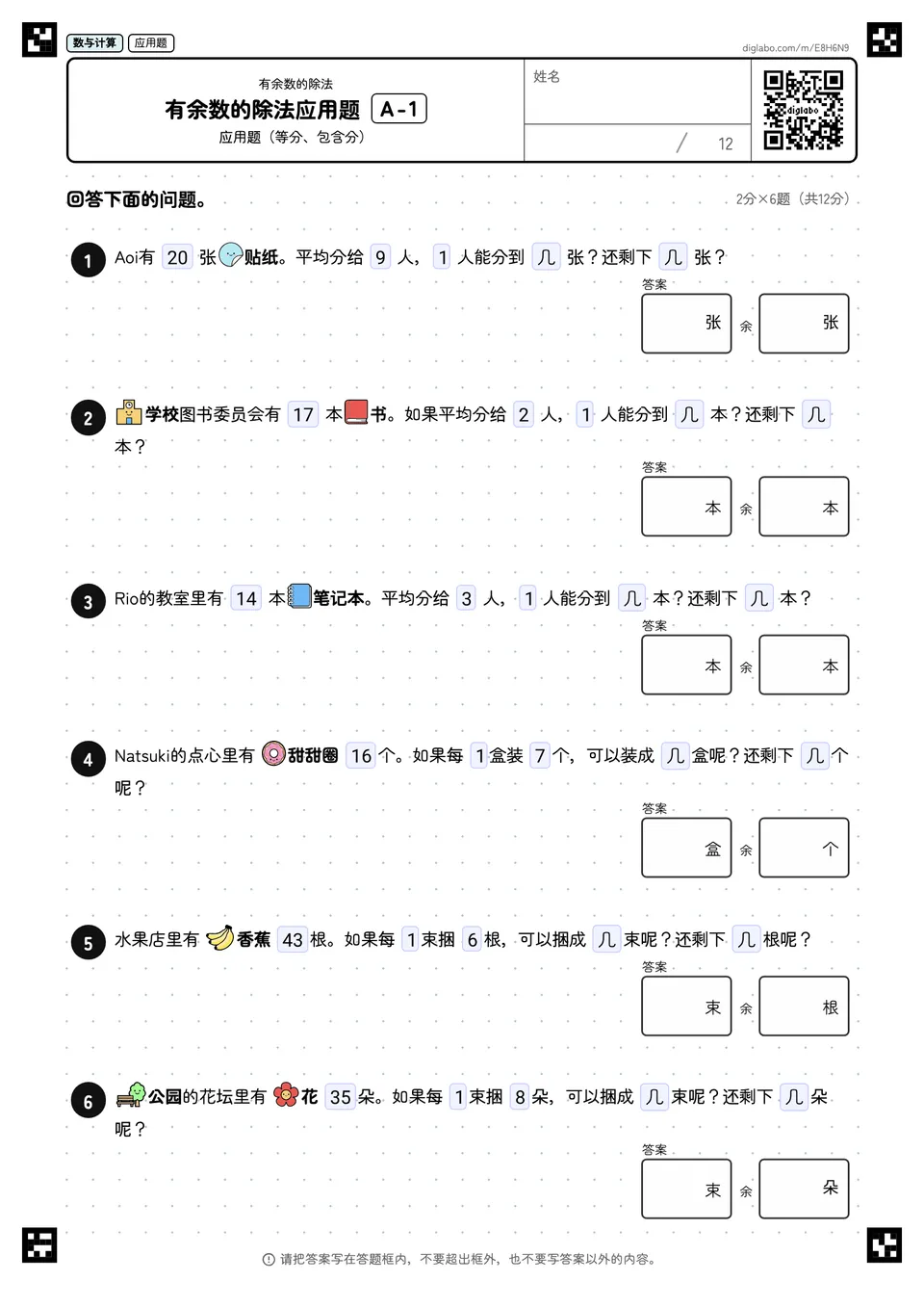 有余数的除法应用题 A-1