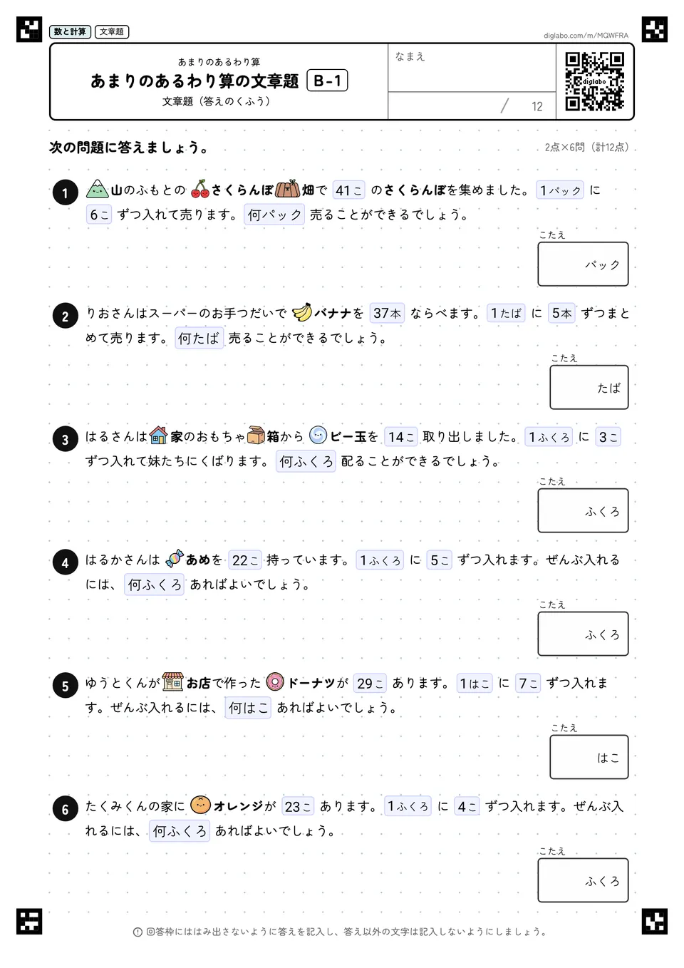 あまりのあるわり算の文章題 B-1