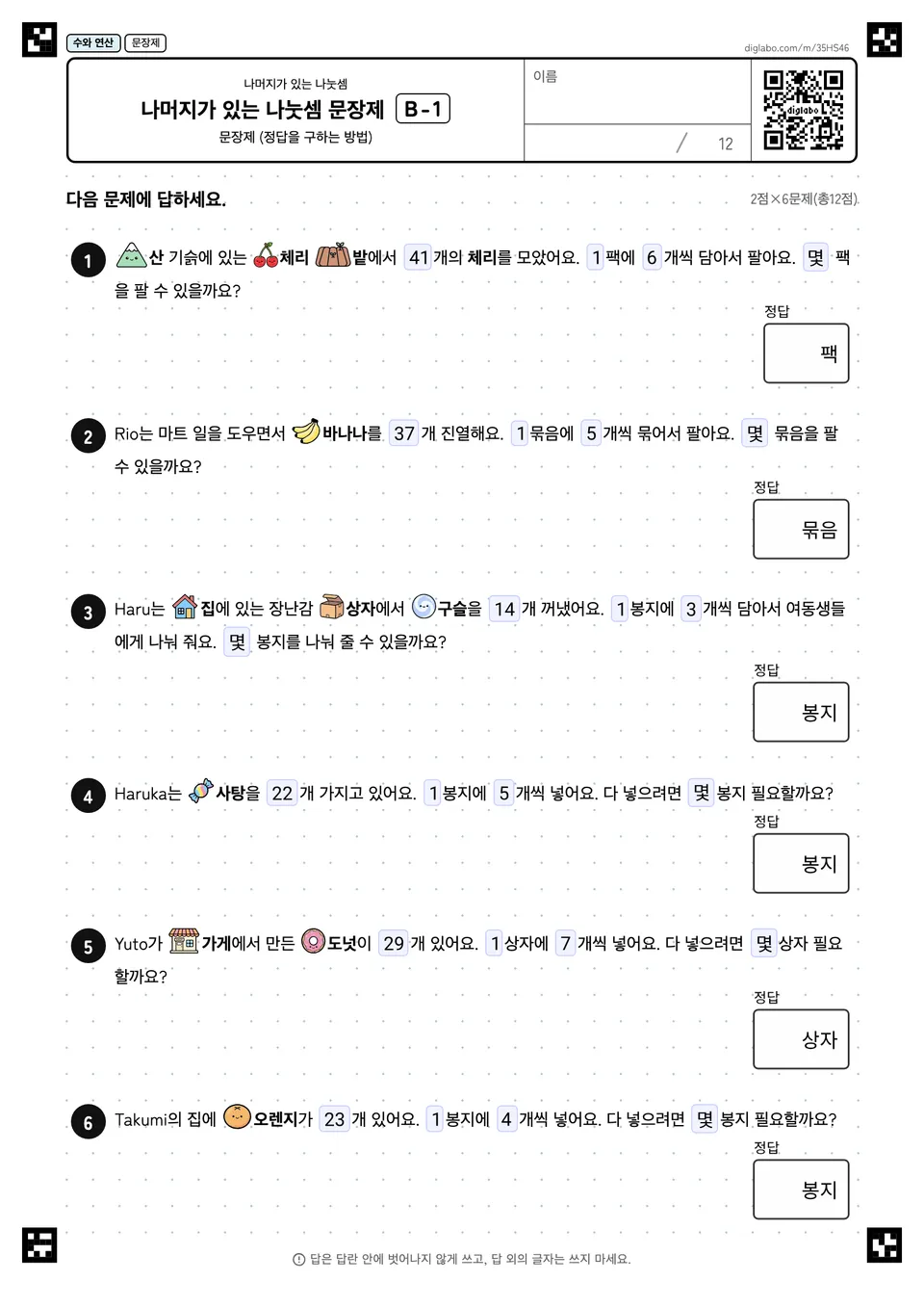 나머지가 있는 나눗셈 문장제 B-1
