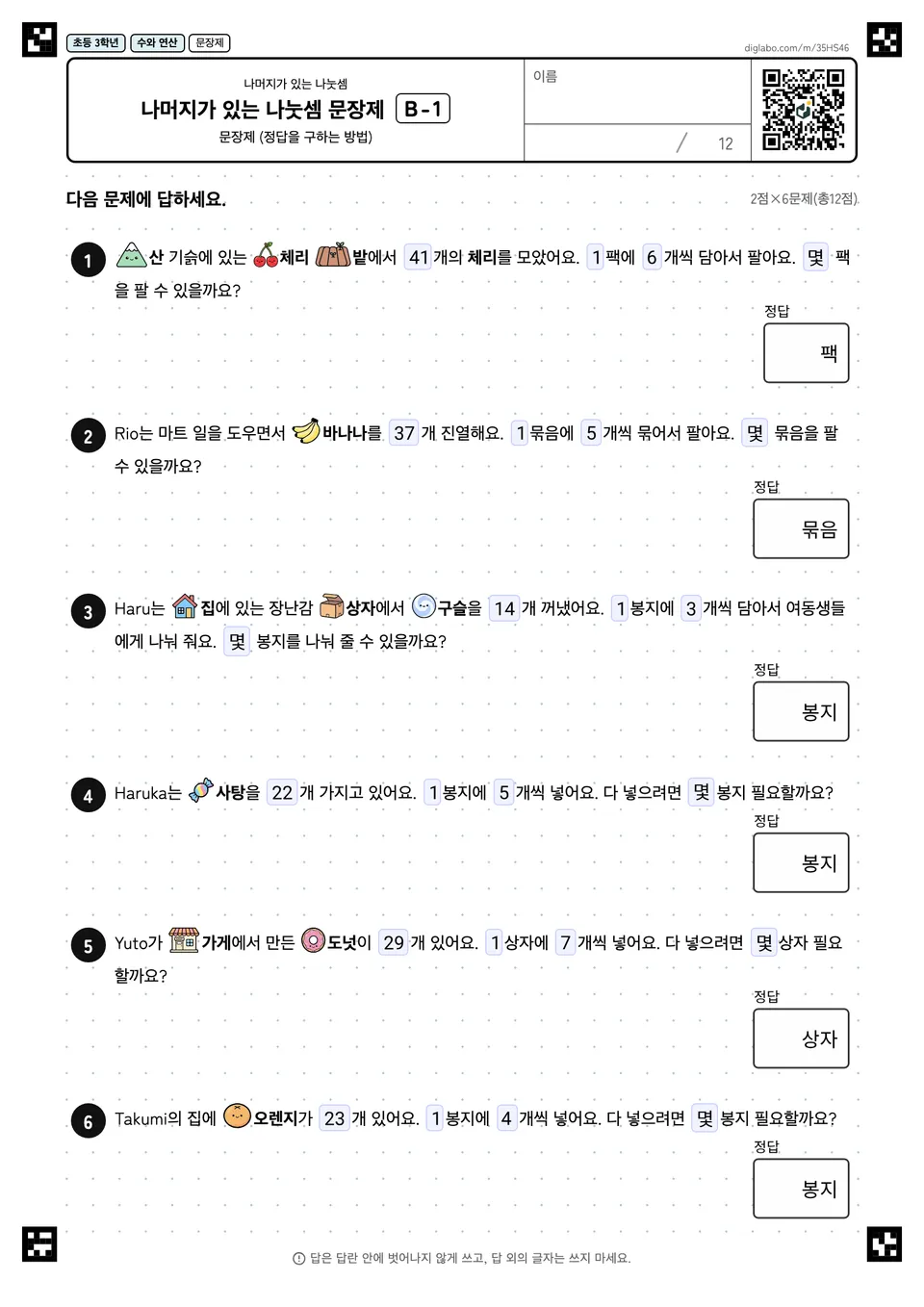초등학교 3학년 나머지가 있는 나눗셈 나머지가 있는 나눗셈 문장제