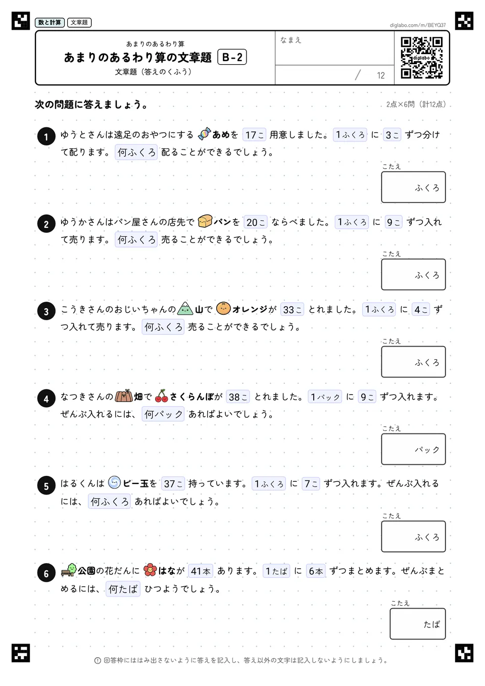 あまりのあるわり算の文章題 B-2