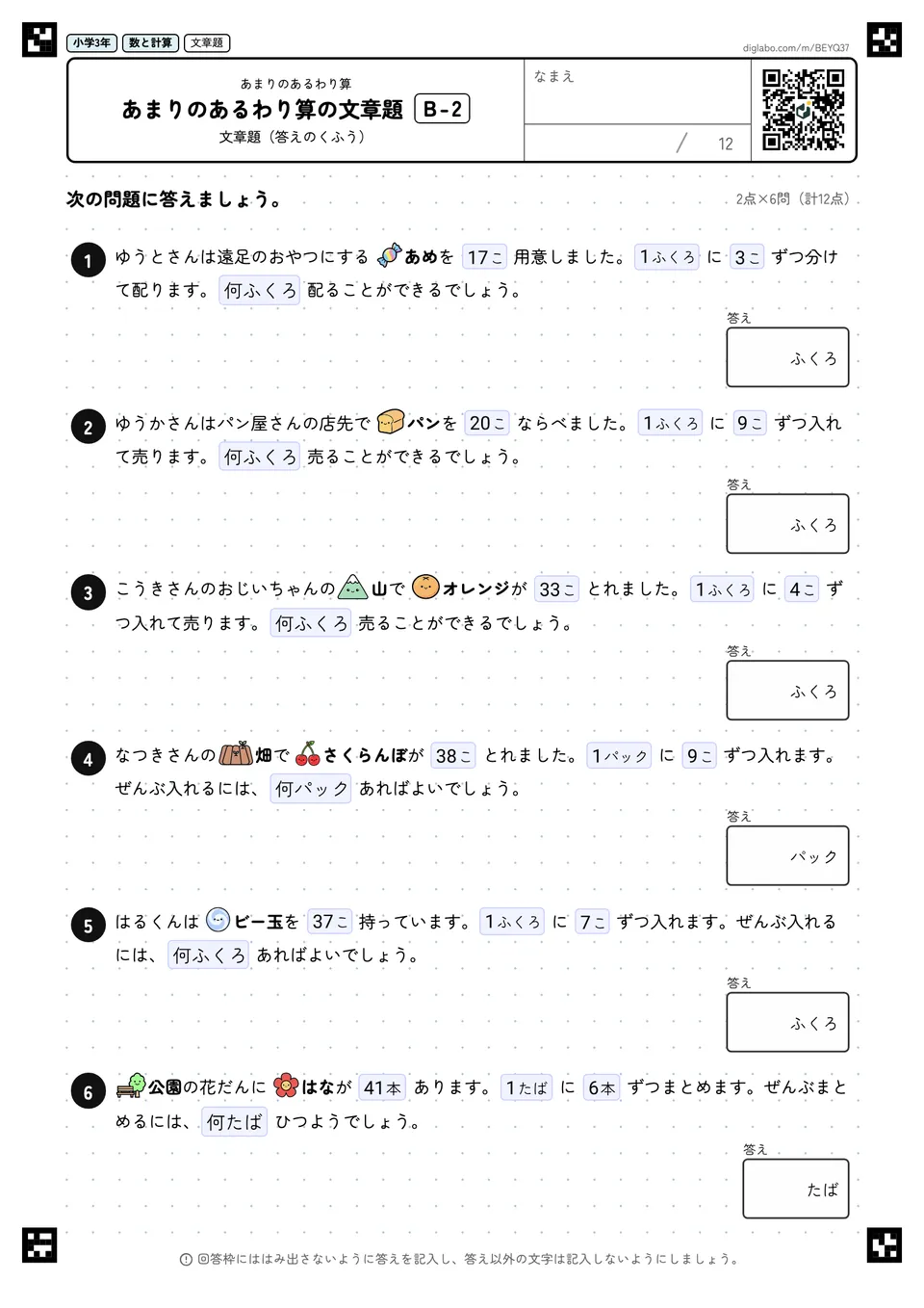 小学3年 あまりのあるわり算 あまりのあるわり算の文章題