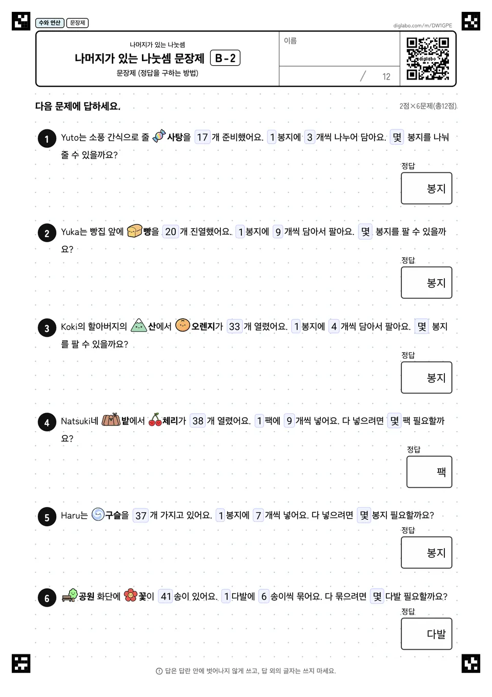 나머지가 있는 나눗셈 문장제 B-2