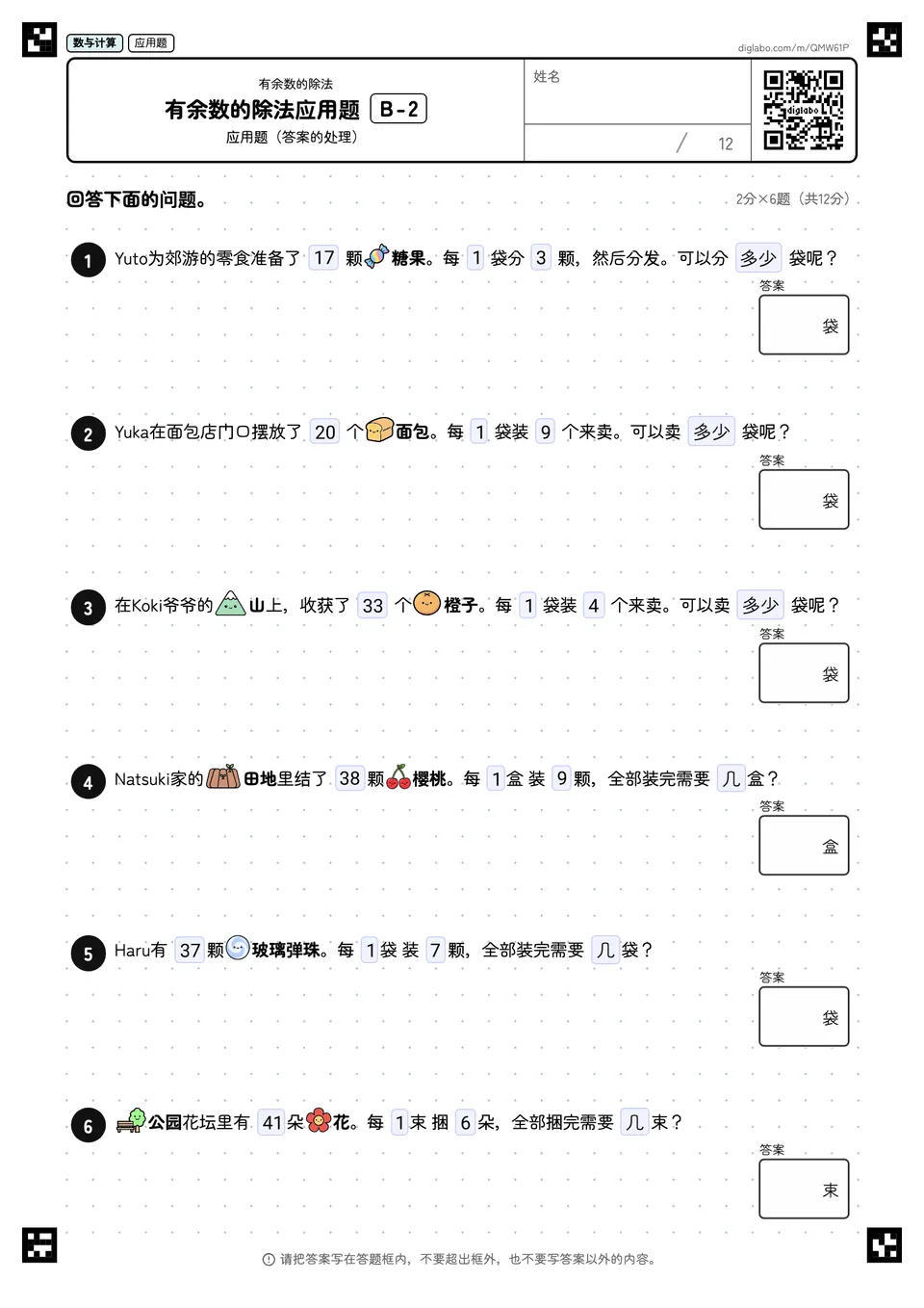 有余数的除法应用题 B-2