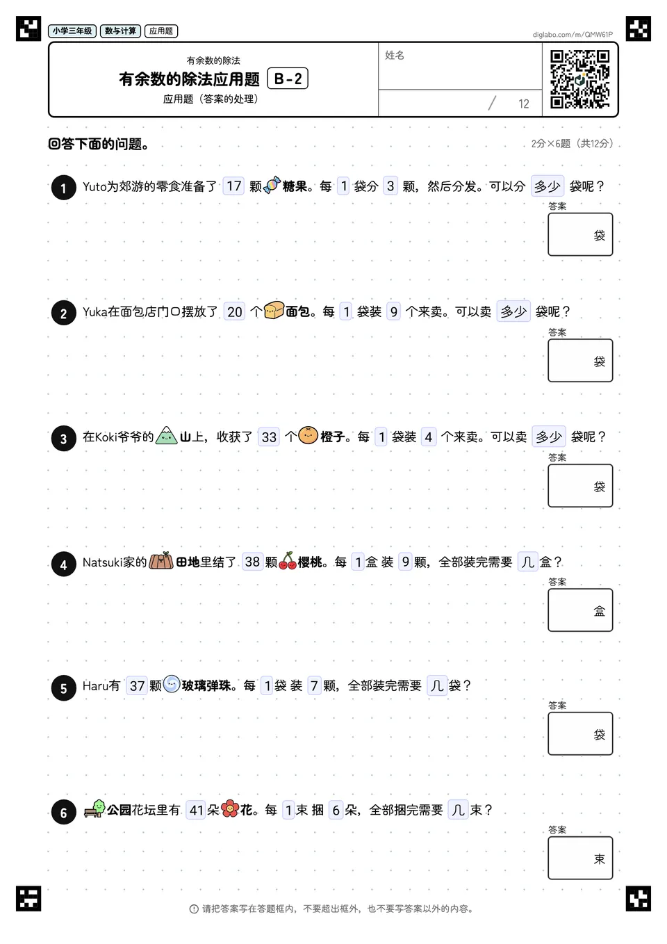 小学三年级 有余数的除法 有余数的除法应用题
